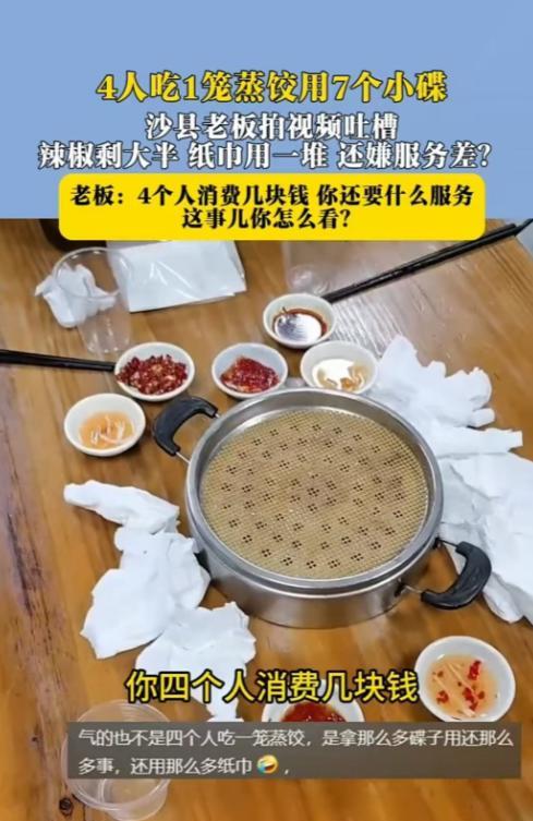 6月17日，嘉兴，四个人吃一笼蒸饺，用了七个碟子，水温还要求不一样。老板让他们自