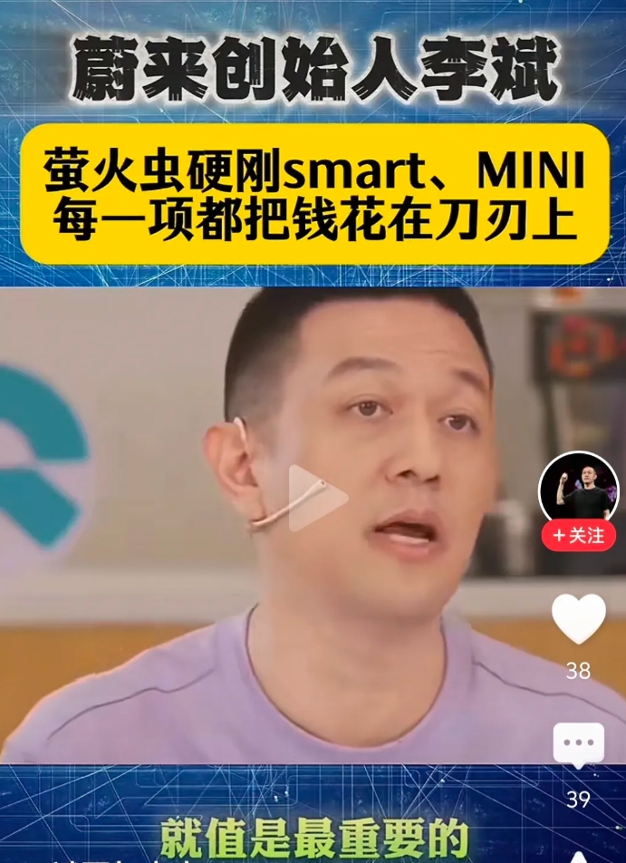 蔚来李斌的言论和逻辑总是让人惊叹！第一，他说消费者买蔚来新出的萤火虫，应该跟sm