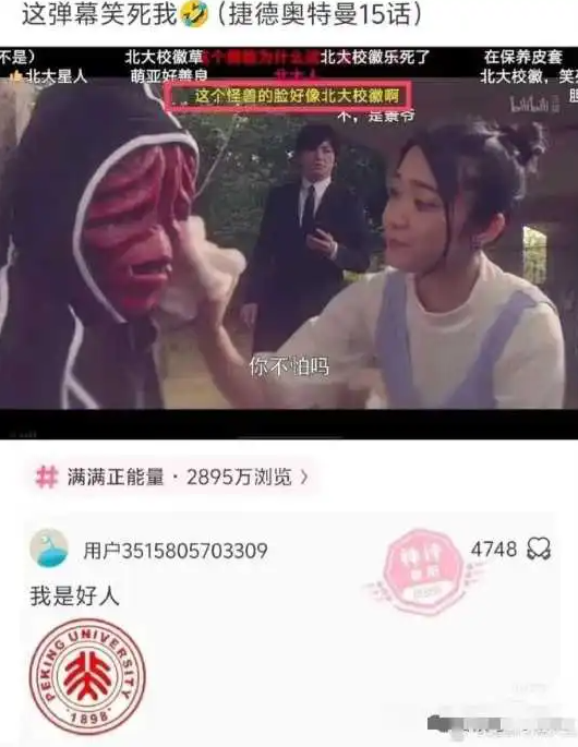 肯定是清华买通了道具组～
