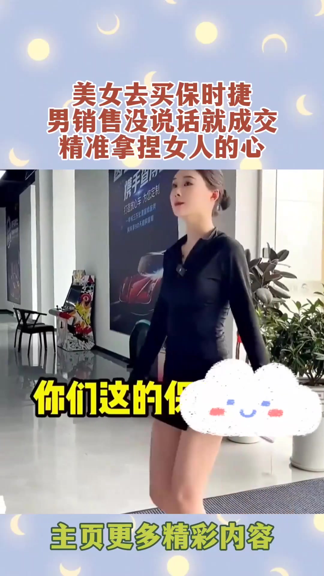 美女去买保时捷，男销售没说话就成交，精准拿捏女人的心！