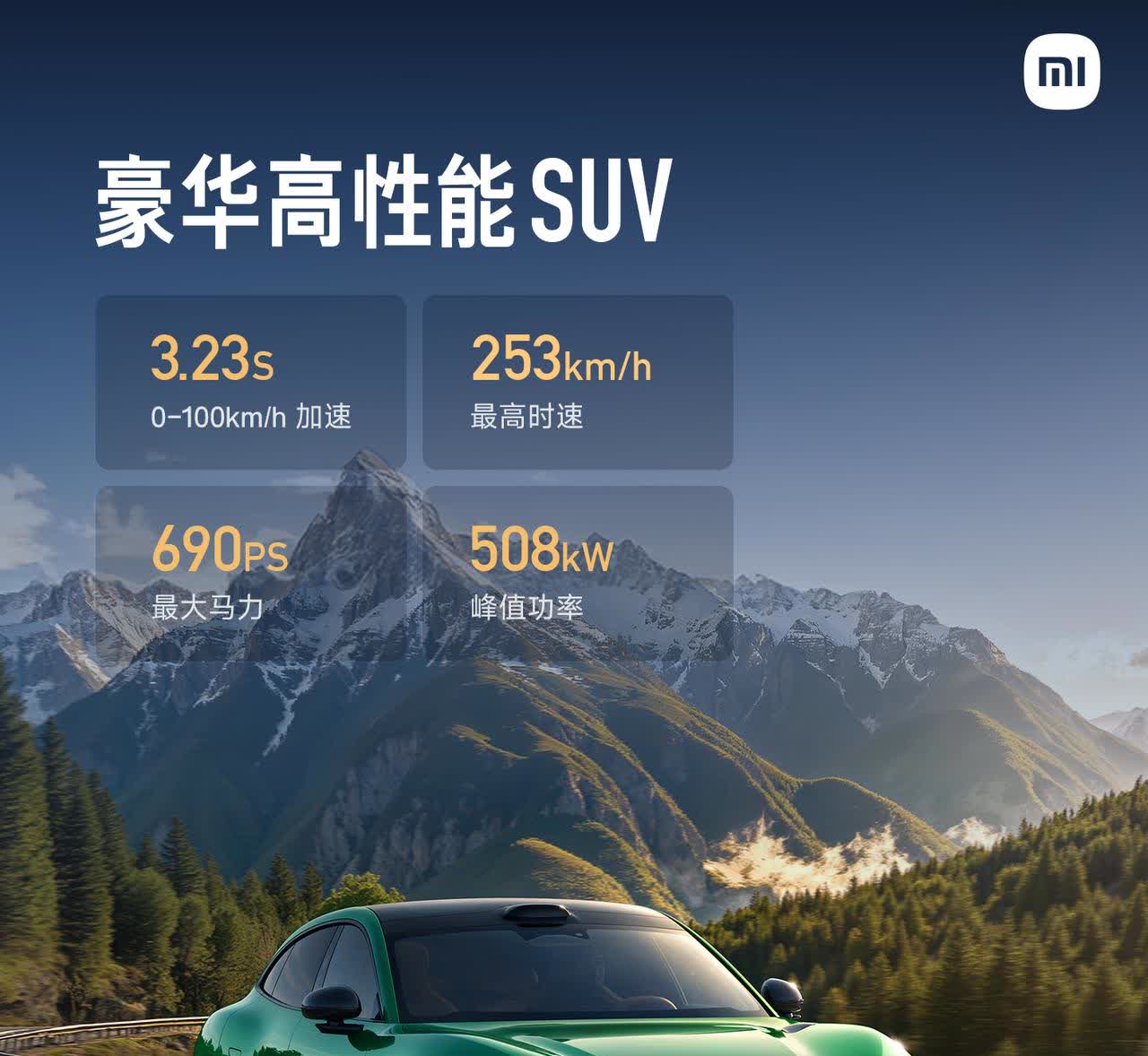 搭载小米超级电机V6s Plus，
最大马力可达690PS。
0-100km