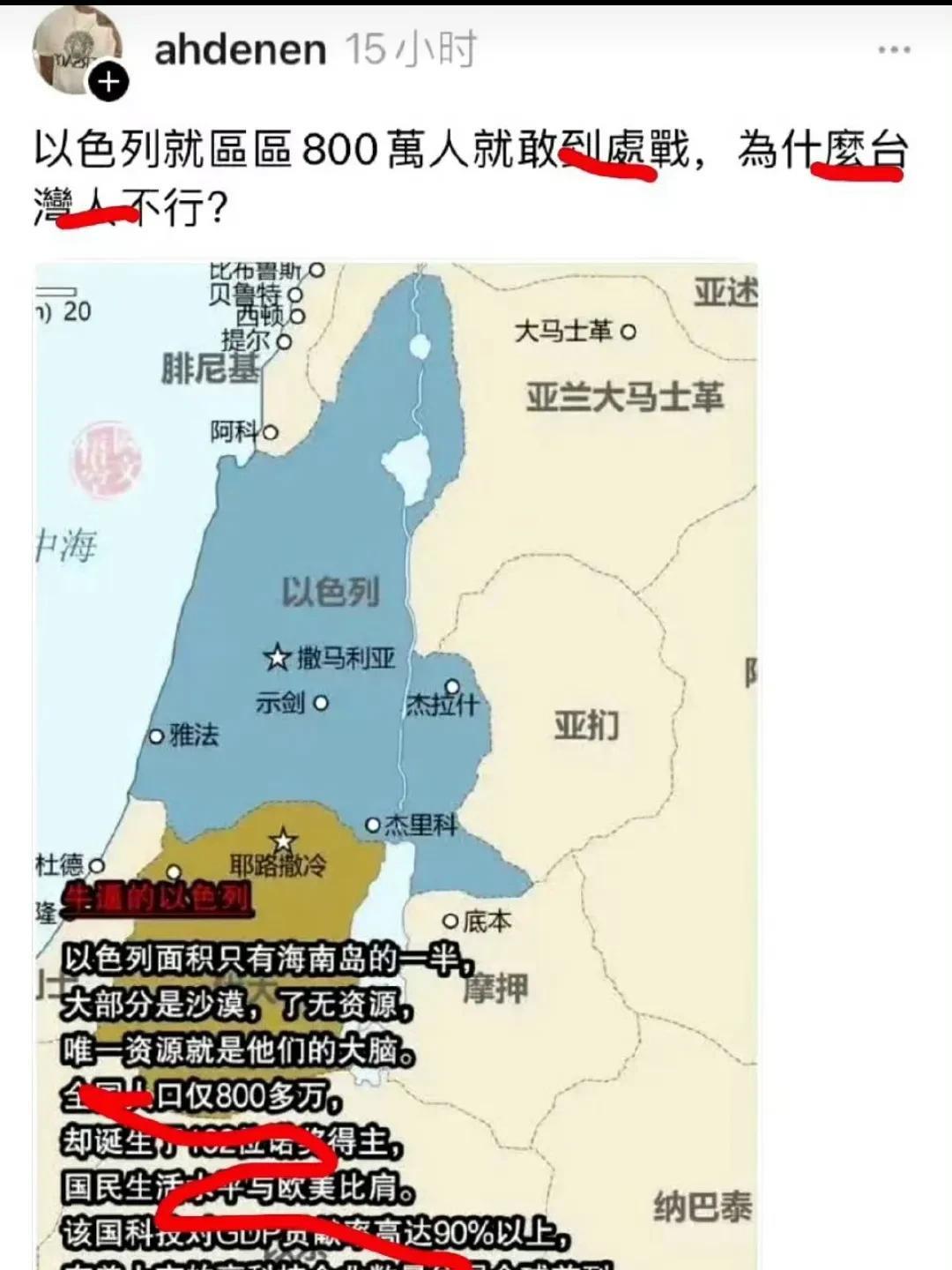 网民提问：
为什么以色列区区800万人就敢四处征战？而台湾就不敢。
秒答：
因为