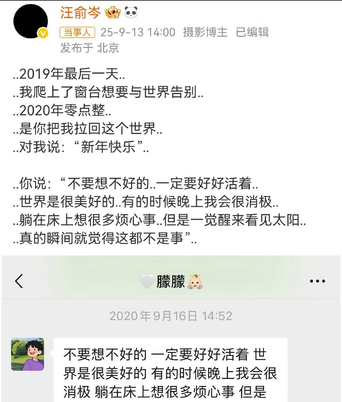 于朦胧曾救下想轻生的汪俞岑