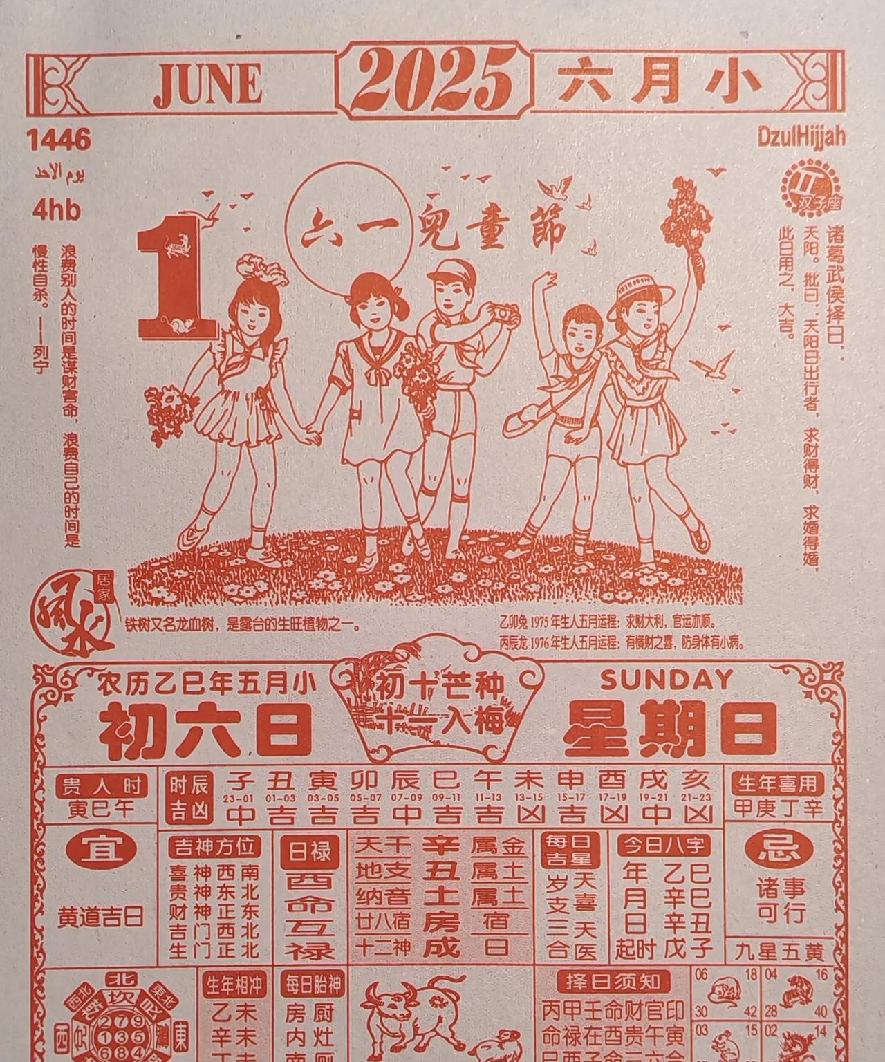 明天是2025年6月1日，农五月初六。