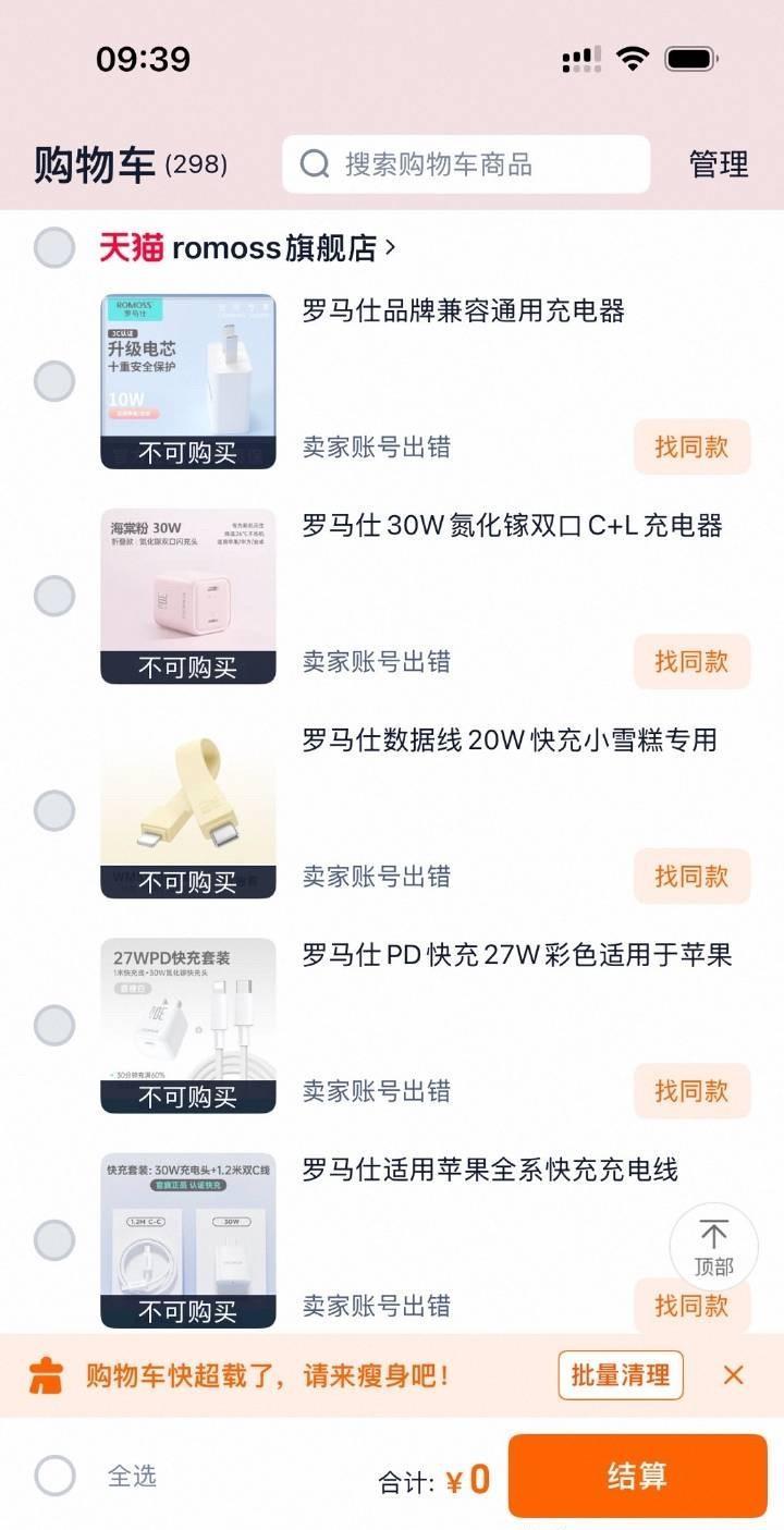#罗马仕关闭多平台旗舰店#罗马仕3C被下掉了，电商规定充电宝类商品没有3C是没法