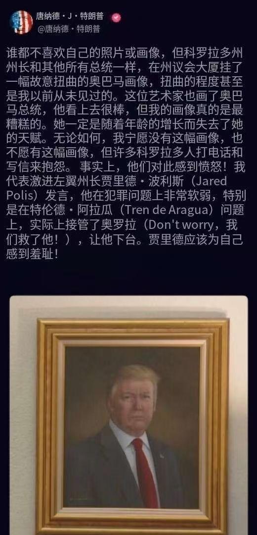 特朗普十分不满科罗拉多州议会大楼里悬挂的那幅他的画像，觉得把他给画丑了，于是把科