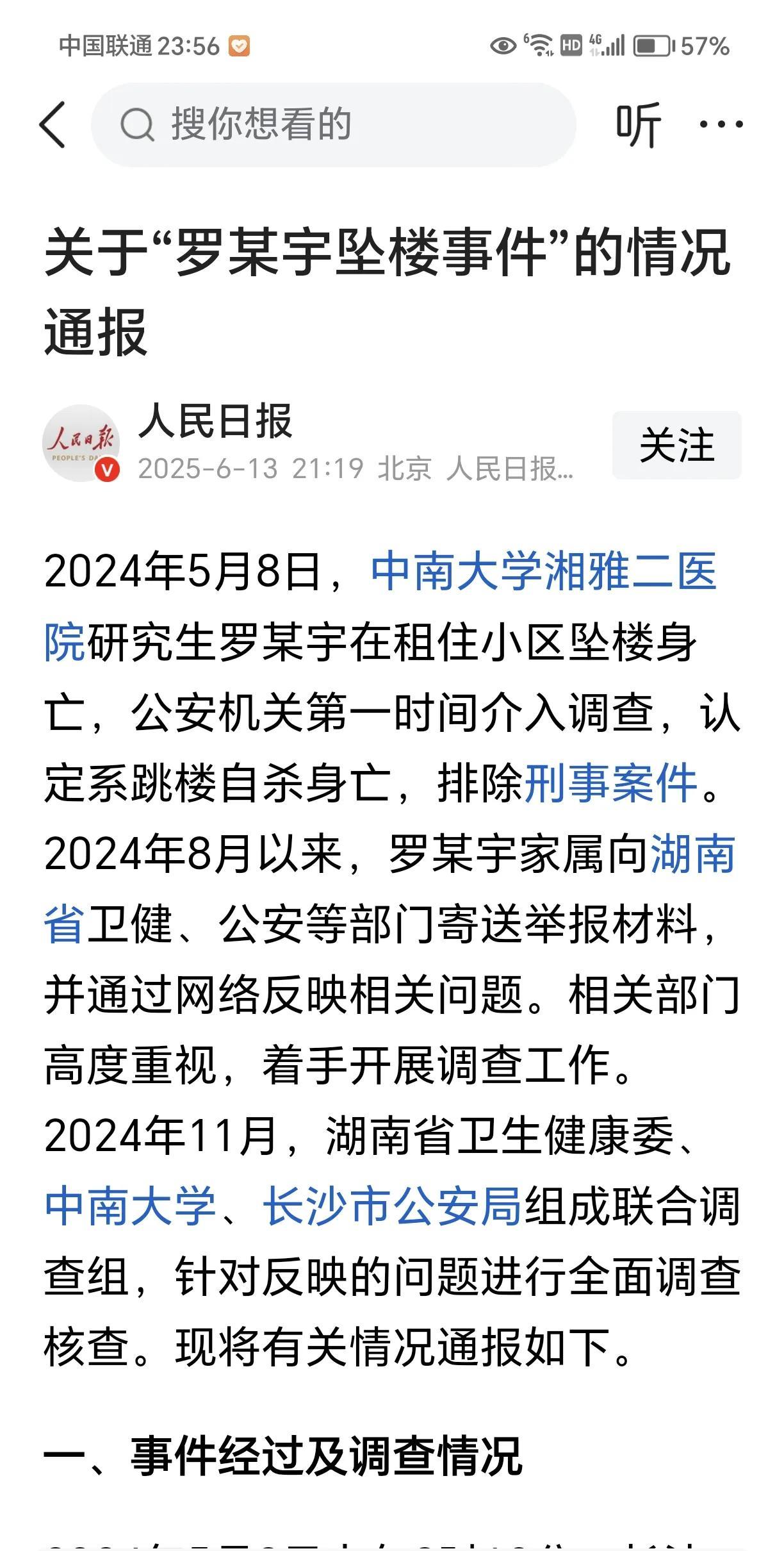 实习医生罗某的死
从权威媒体公布的公告上来看
并非像大家揣测的那样
虽然他的死发