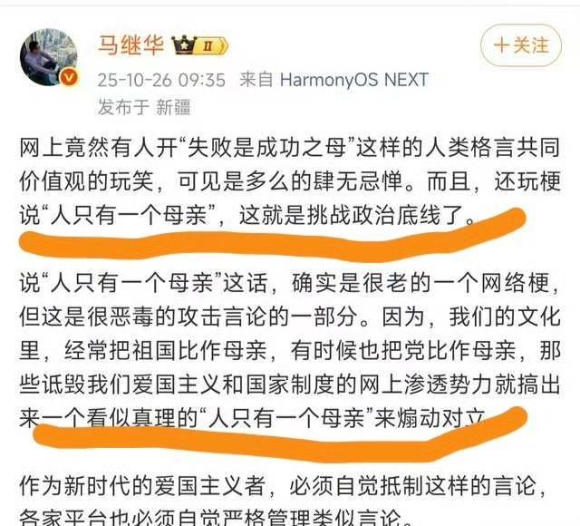 马继华博主今天发了一篇评论短文，重点提到：人只有一个母亲，这就是挑战政治底线……