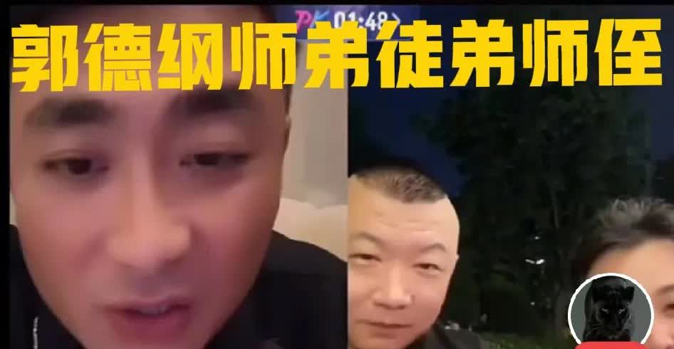 郭德纲亲师弟郭小小在直播间里掀起的热闹事儿。郭小小被招安到德云社后，那和大家相处