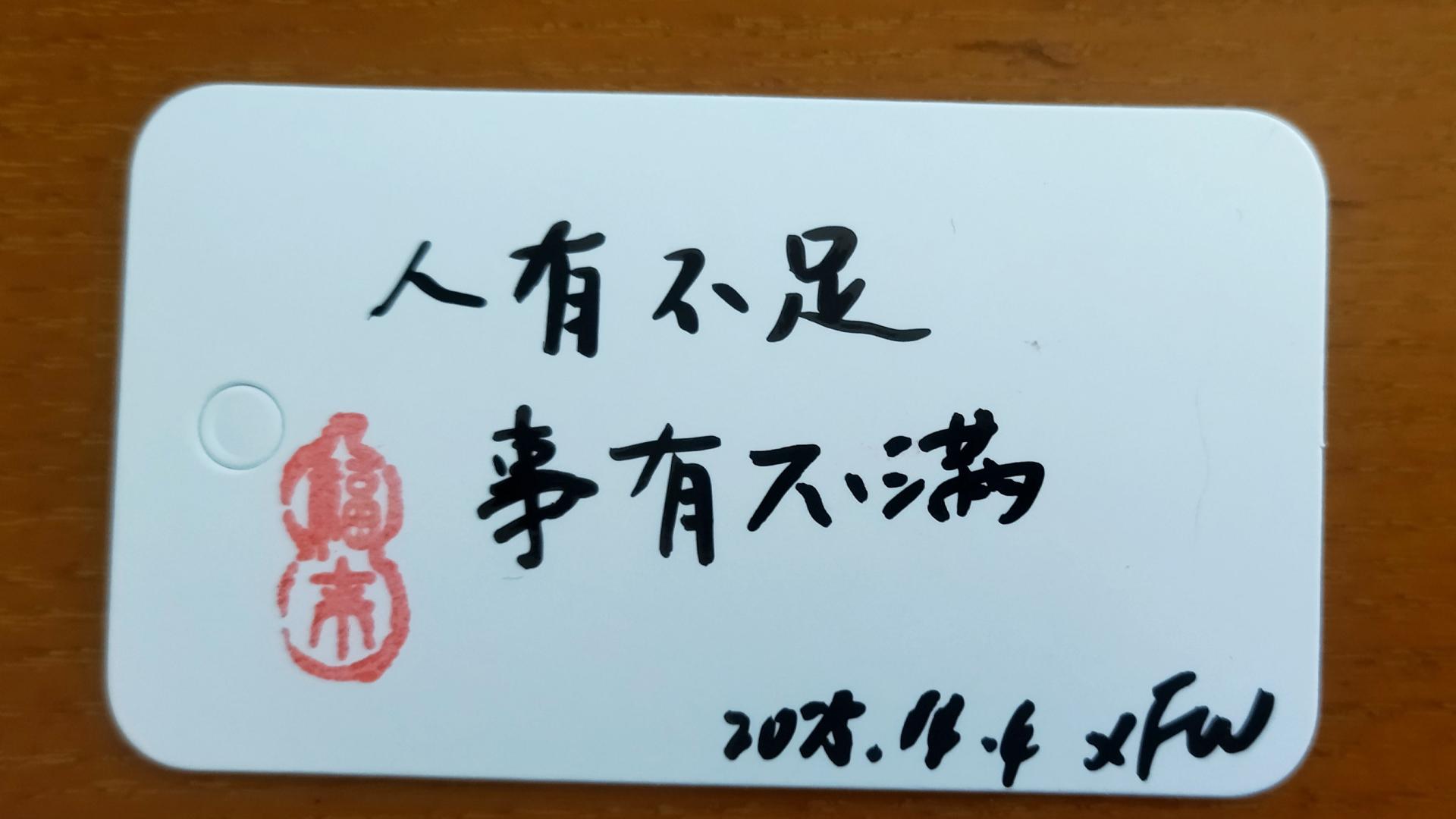 人有不足，事有不满，别用自己的方式去要求别人