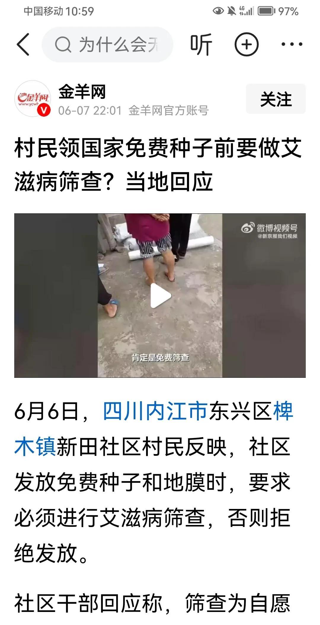 四川内江木椑镇新田大队强制艾滋病筛查被网络曝光之后，当地社区回应了，不存在强制，