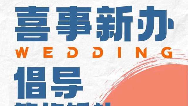 婚宴账单打出两米长！这对90后新人用火锅店颠覆传统婚礼！