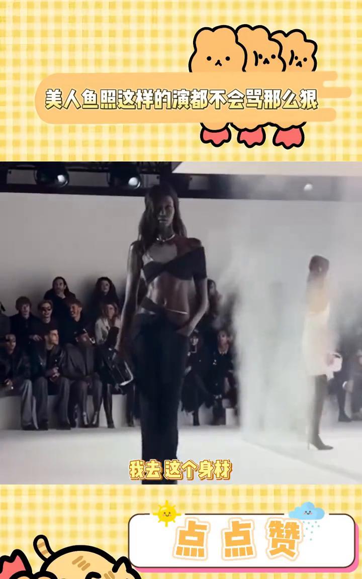 这个身材怎么做到一点赘肉都没有的？说真的，美人鱼照这样的演都不会骂那么狠。脂腻幽