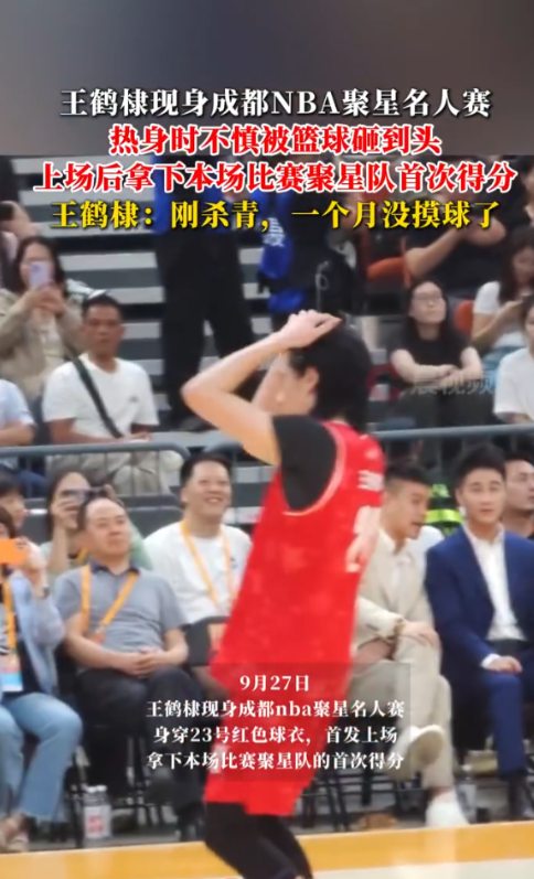 王鹤棣热身时被篮球砸头

9月27日，王鹤棣现身成都NBA聚星名人赛，身穿23号