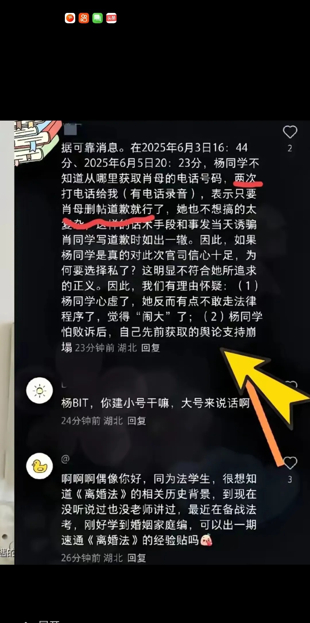 意想不到！
武大杨同学竟然私下打电话给肖同学妈妈，让肖同学妈妈删帖道歉，她就会不