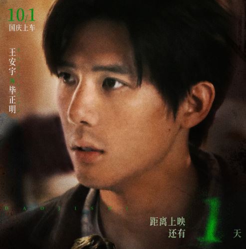 王安宇要感谢《花少5》，感谢秦岚和秦海璐等人！
看完王安宇主演的《毕正明的证明》