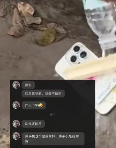 “洗洗还能用！”云南，一女的手机补不小心掉入旱厕，婶婶见状直接帮忙把手机捞了起来