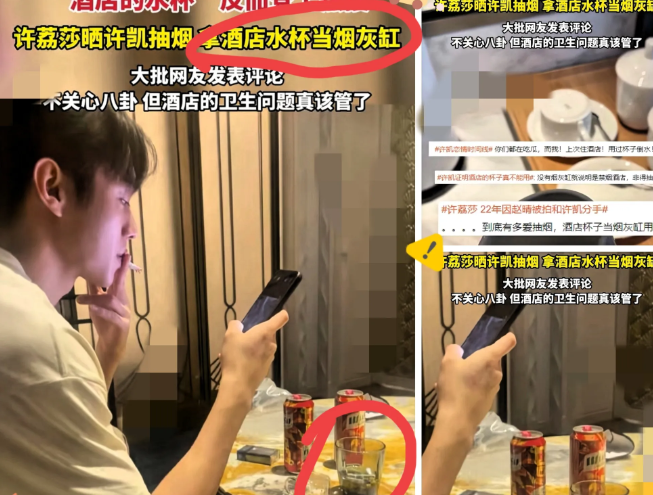 一觉醒来，酒店圈怕是要连夜换杯子了！

许荔莎曝出的猛料太扎眼：许凯竟把


酒