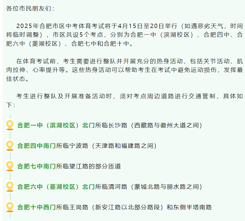 临时管制！  涉及合肥部分路段！