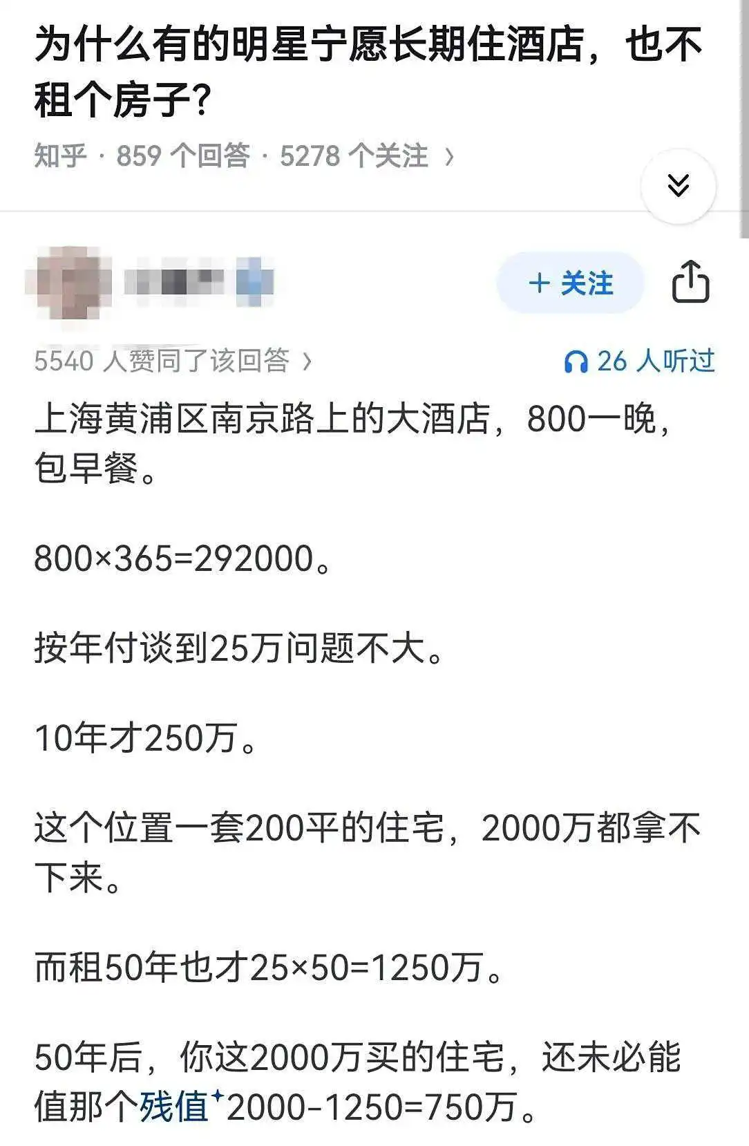 为什么有的明星宁愿长期住酒店，也不租个房子？