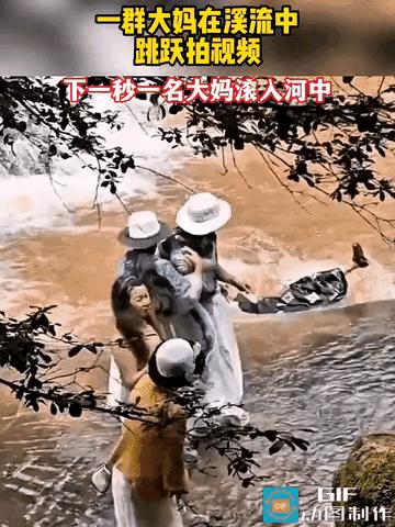难道说这就是乐极生悲吗？
这一天6个大妈来到瀑布前，高兴的跳起她们自编的舞蹈，没