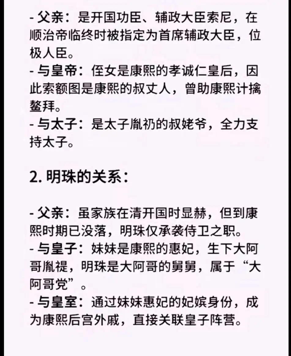 同样都是康熙的老丈人，索额图和明珠谁的关系硬？