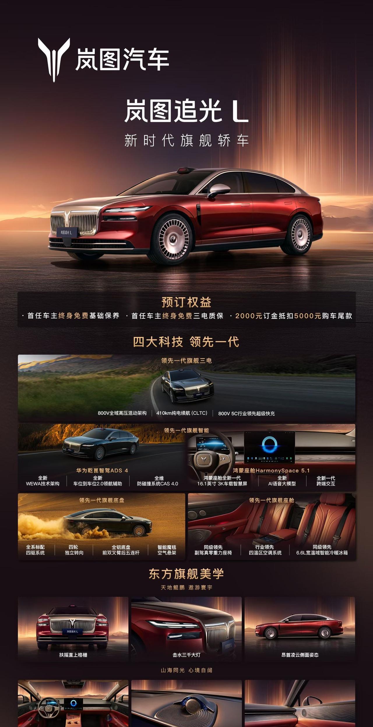 从去年的梦想家开始，岚图找到了怎么做自己的产品定义。
能上就上，应上尽上，你不上
