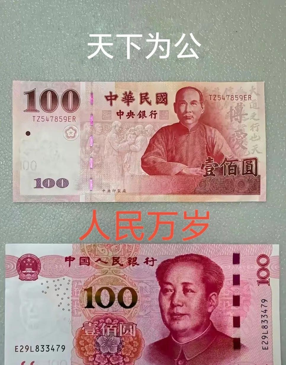 高度决定结果。一位广东人，一位湖南人。这是大陆的一百，这是湾湾的一百。为什么国民