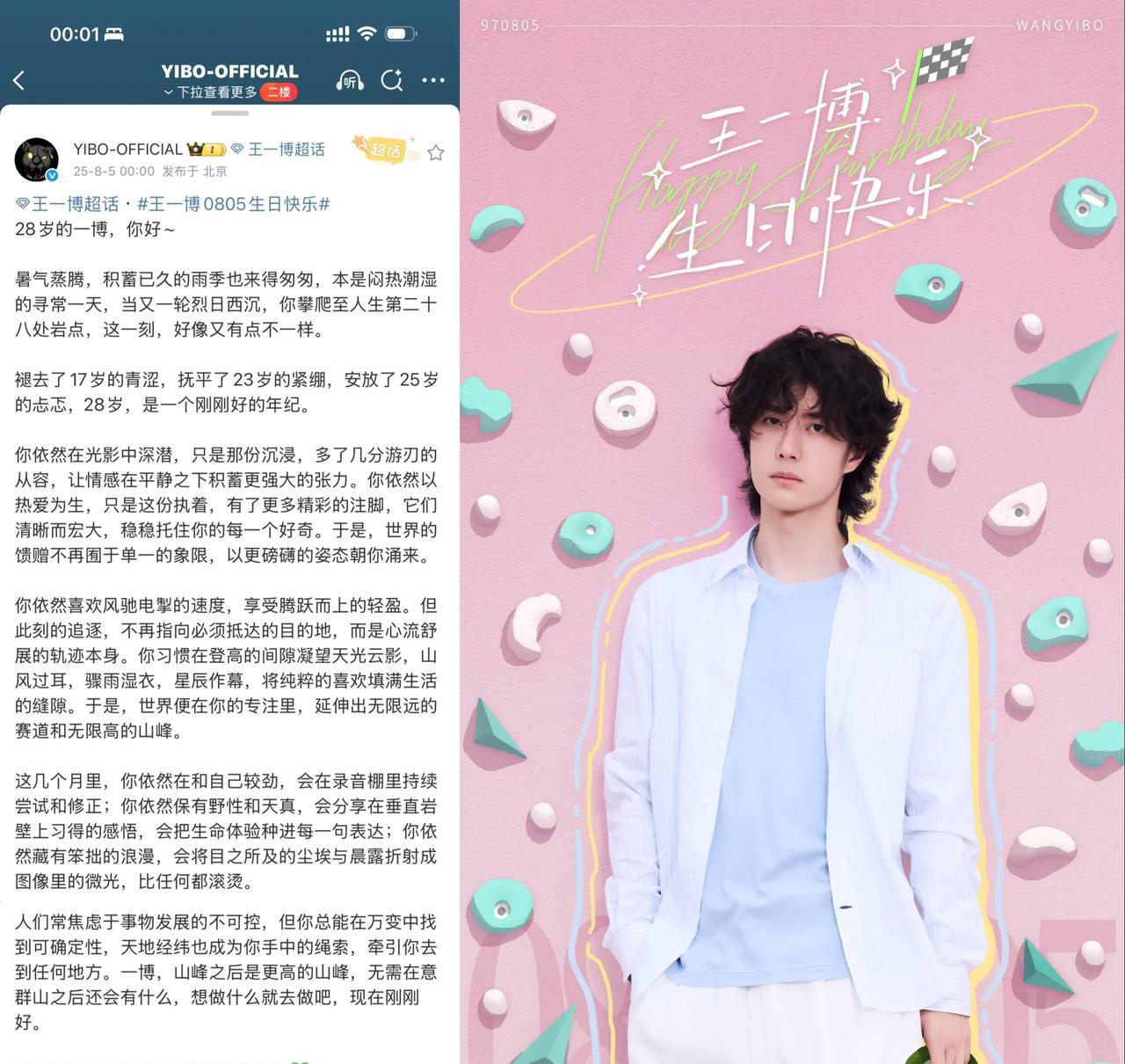 王一博工作室的生日祝语，到底是谁写的？文采是是真好！
在这篇生日文案中，我看到了