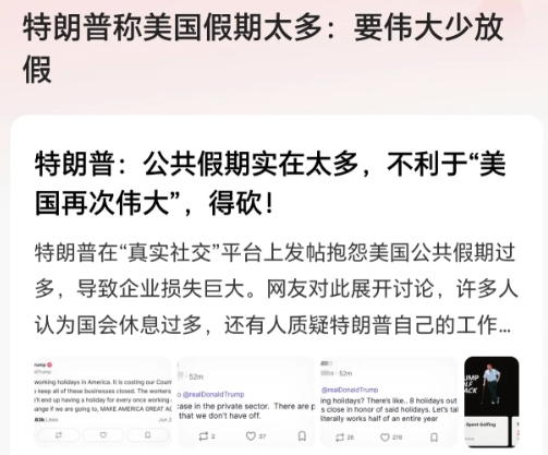 特朗普怒斥美国假期多！还称必须改变！6月19号，美国总统特朗普“真实社交”平台上