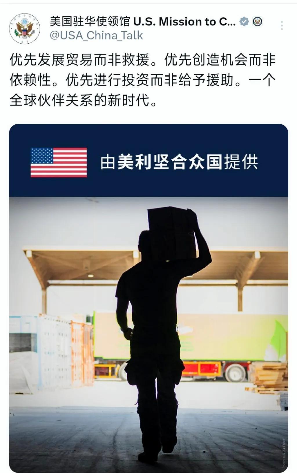 美国驻华使领馆今天（7月2日）写道：“优先发展贸易而非救援。优先创造机会而非依赖