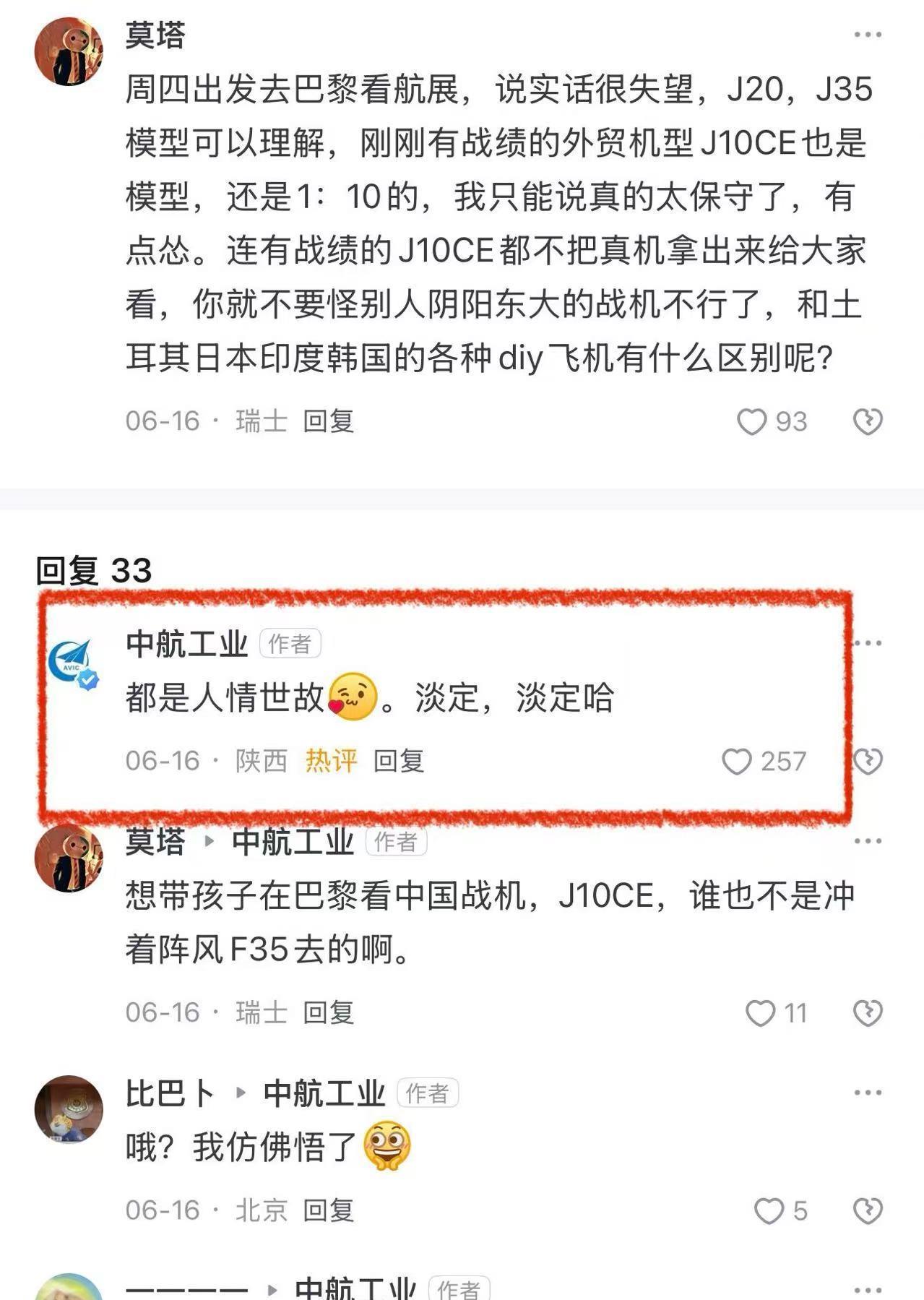 有网友吐槽去巴黎看航展结果太失望[发怒]
中航工业神回复亮了[灵光一闪]
这位叫