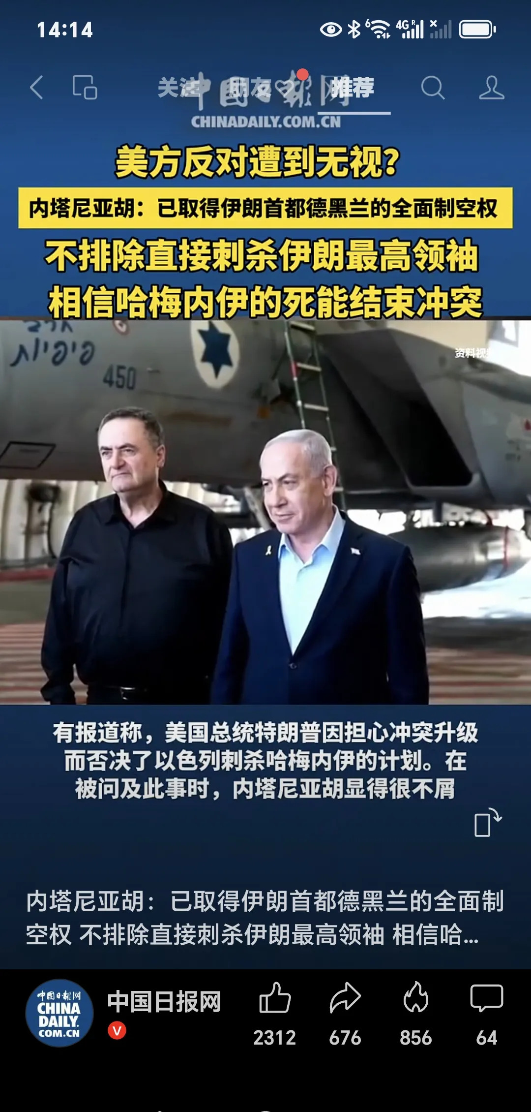 以色列这次亏大了，百年都翻不了身











你敢信吗？以色列和伊朗竟