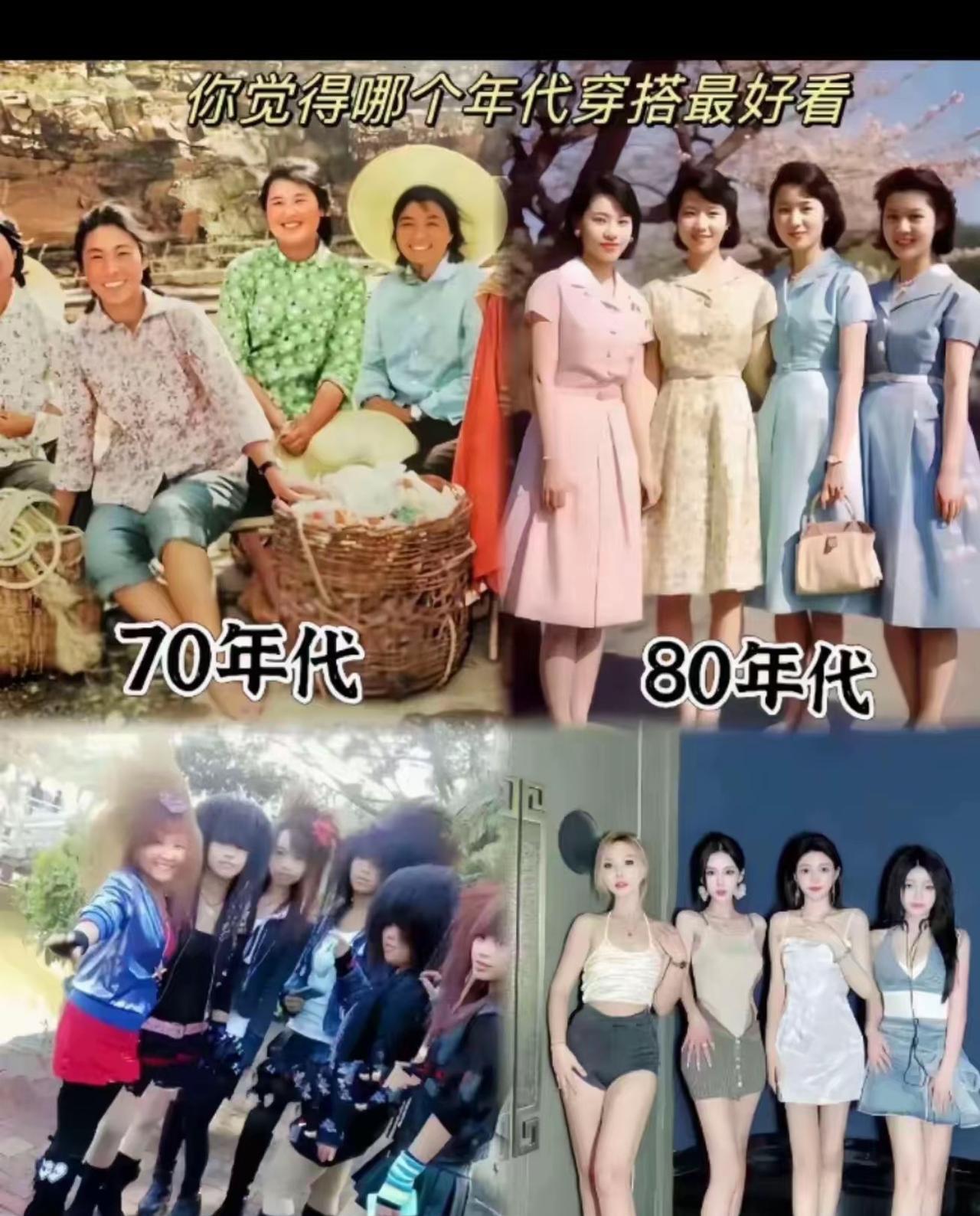 客观的说，还是80年代衣着穿搭更好看[大笑][大笑][大笑]