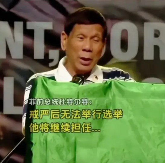 小马克斯果然如杜特尔特所言，走上了独裁之路。杜特尔特曾预言，小马克斯任期结束后不