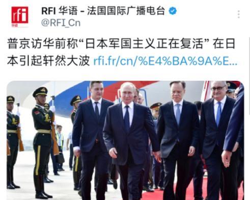 外媒8月31日报道：“普京访华前称‘日本军国主义正在复活’ 在日本引起轩然大波。