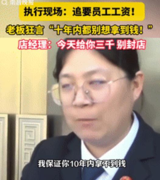 这位法官火了！北京一烤鸭店老板拖欠前员工11万工资，员工找他讨要工资时，这位老板