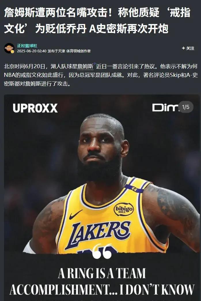 詹姆斯又捅了黑子的老窝？近日詹姆斯在自己的博客节目中，回答记者的有关冠军论的问题
