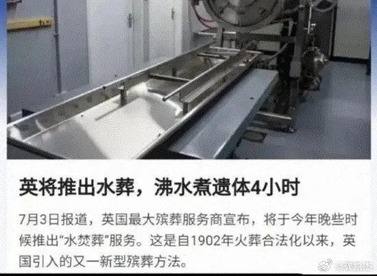 英国推出水葬，沸水煮遗体4小时。你怎么看