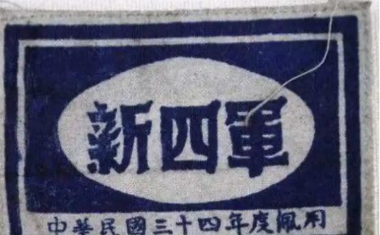 1938年8月30日，新四军特务营营长叶道志被以叛逃罪执行枪决，叶道志被枪决前夕