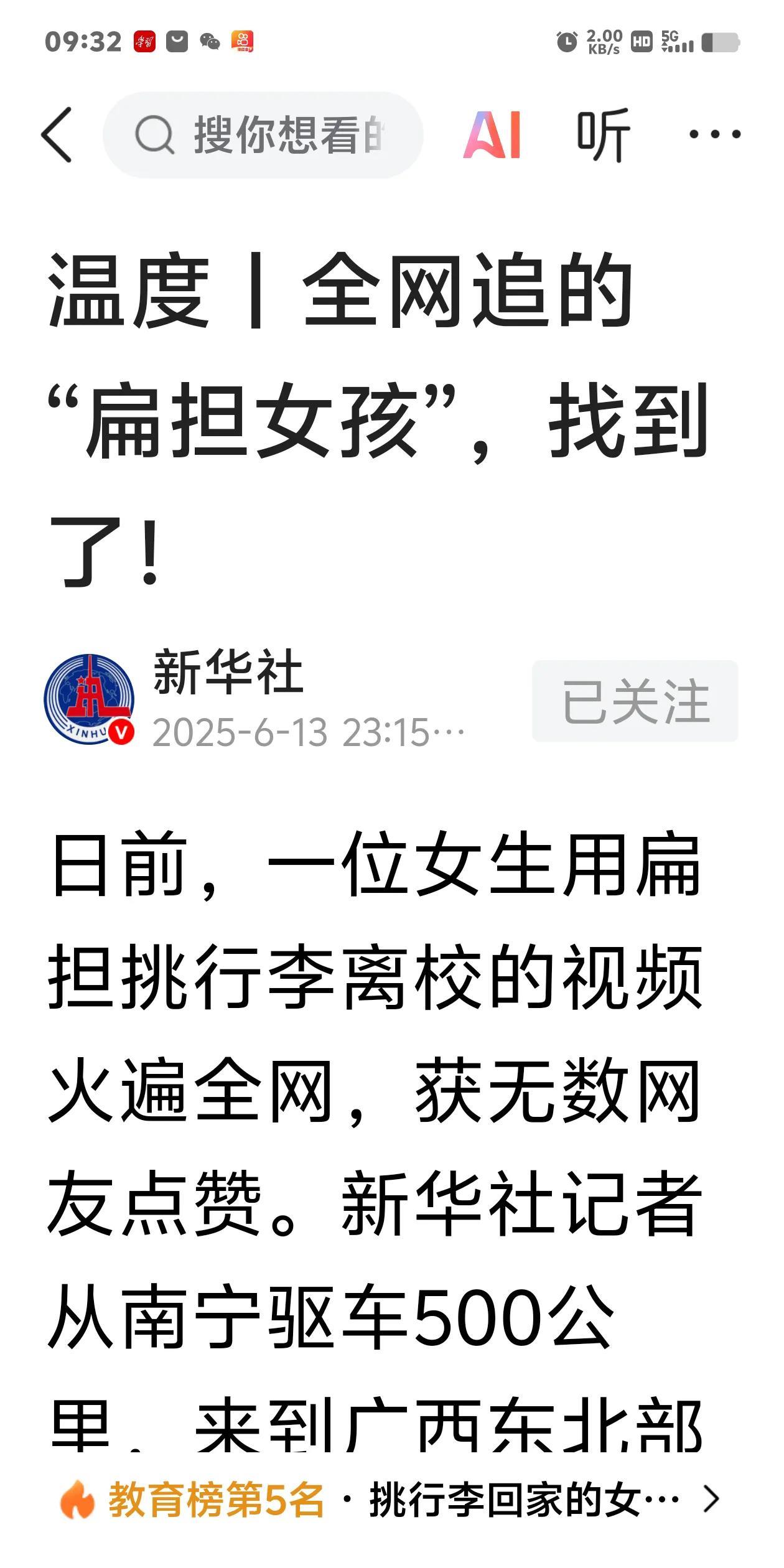 “扁担女孩”与“哈佛女孩”的比较，挺有意思。为新华社的这篇报道点赞。
哈佛女孩让