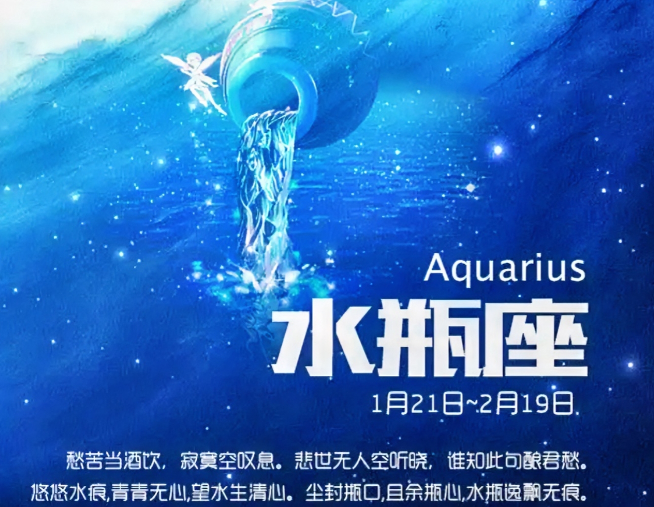 
司徒法师观星有言：
水瓶座♒的星轨近来晦暗不明，土星逆行于第十一宫位，恐有棘手