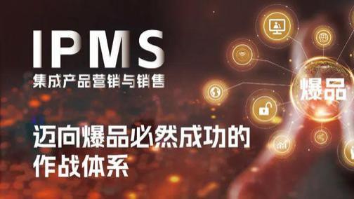 2026汽车业管理变革，华为IPD+IPMS成行业标配