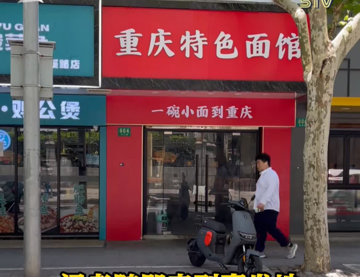 上海一面馆给顾客吃剩面后续！官方介入调查，老板疑似已经关门“跑路”，拨打电话无人
