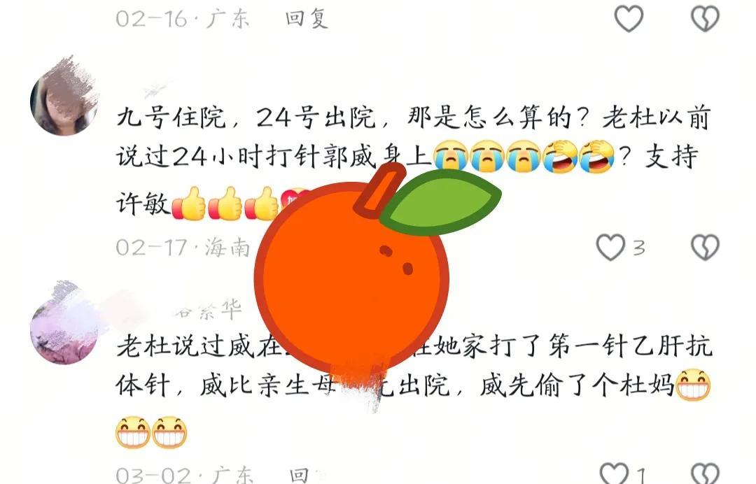 论谁最先出院， 那肯定是蛋糕，他跑到别人家里接受打一针去了。
看见这评论真有意思