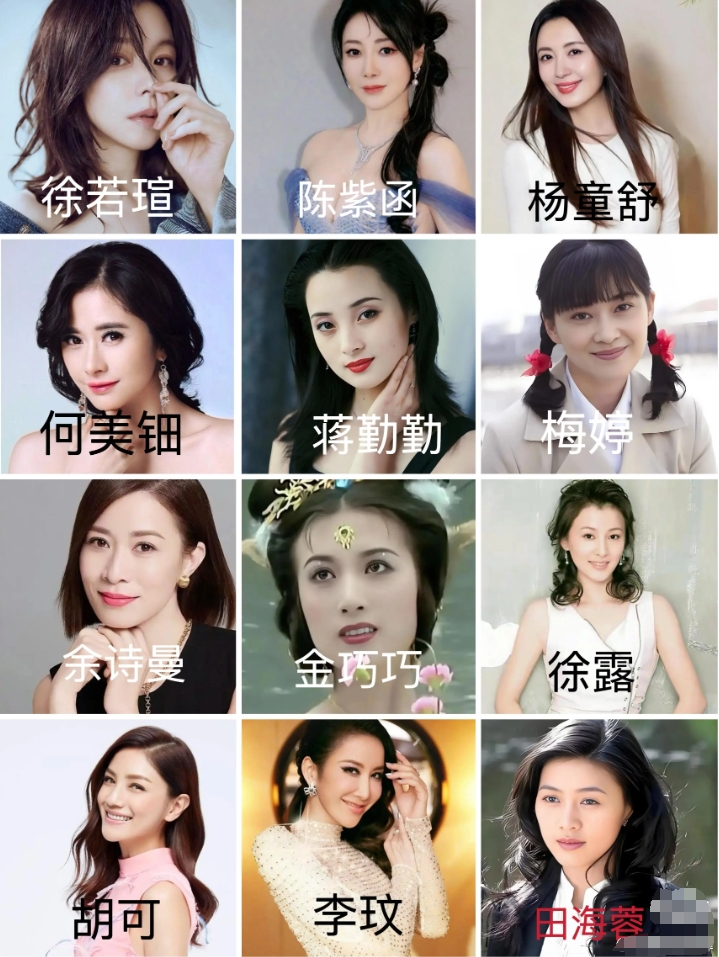 下图12位生于75年的女明星，巅峰颜值而论，你觉得谁最漂亮？