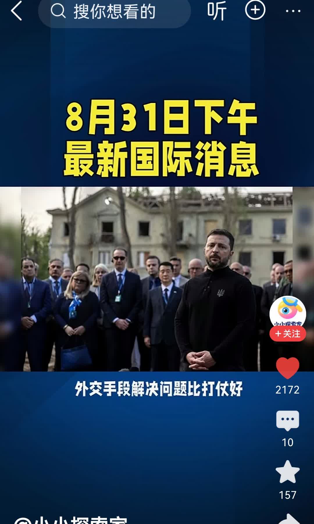 2025年8月31日，乌克兰总统泽连斯基承认：乌克兰想通过武力来夺回被俄罗斯占领