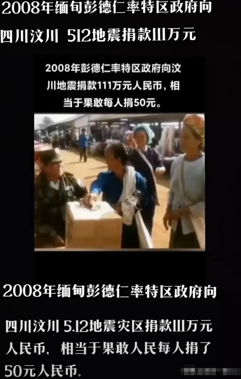缅甸请求国际人道主义援助，为什么我国首先站出来支援缅甸，因为缅甸曾经对我们有过帮
