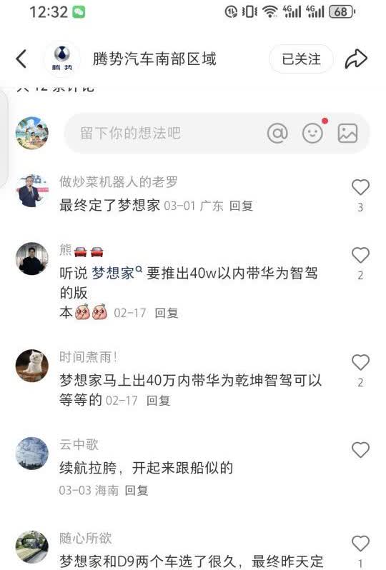 腾势好惨啊！这发一条到底是可以领点啥呀？
网络真的需要清朗行动。萝卜白菜各有所