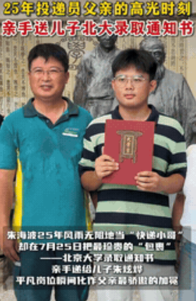 “最幸福的一次投递！”广西柳州，一位邮政快递员拿着北大录取通知书的手直发抖，这不